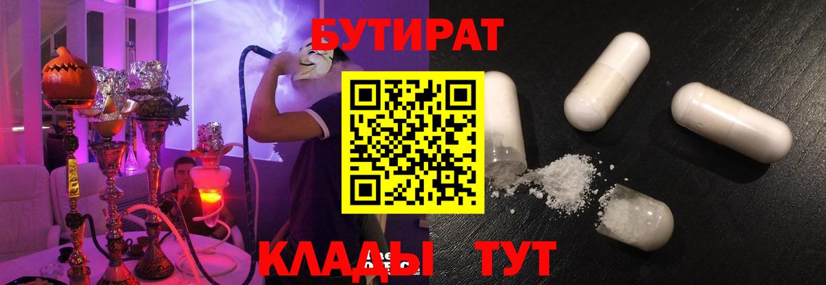 Бутират Butirat  Вход с VPN  Тверь 