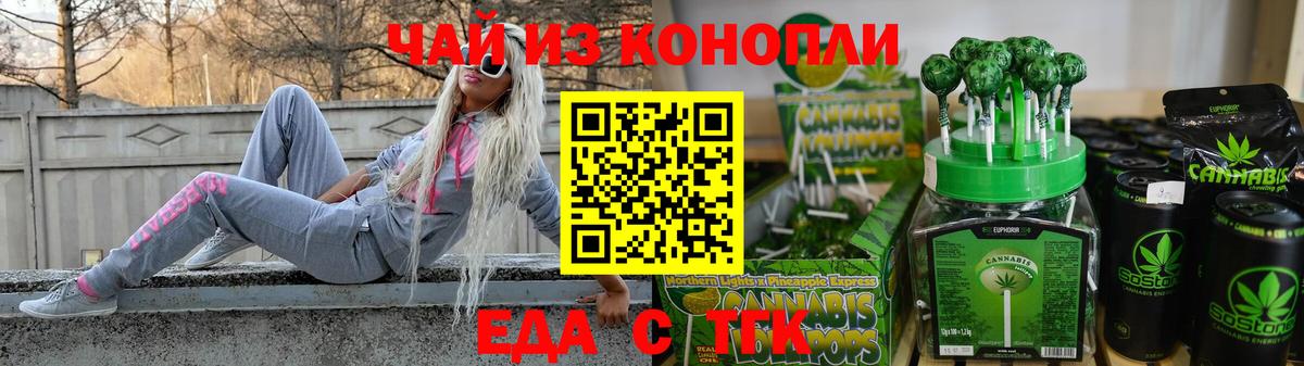 Еда ТГК марихуана  Вход с VPN  Тверь 
