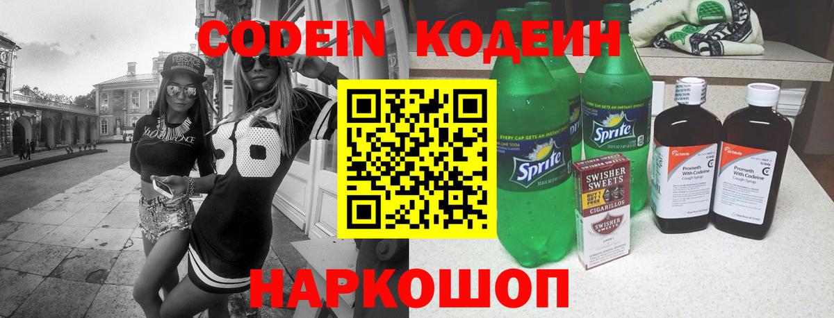 Codein напиток Lean (лин)  Вход с VPN  Codein напиток Lean (лин)  Тверь 